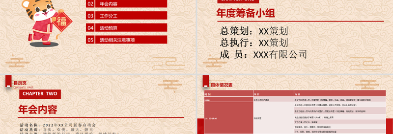 2022虎力全开PPT红色中国风虎年企业年会员工表彰大会颁奖典礼策划方案模板下载