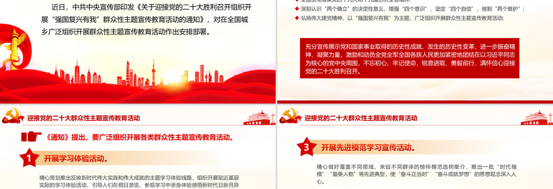 强国复兴有我PPT精美大气迎接党的二十大胜利召开组织开展群众性主题宣传教育活动课件