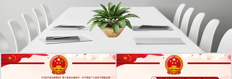 治国理政第三卷用领袖思想武装头脑指导实践推动工作PPT模板