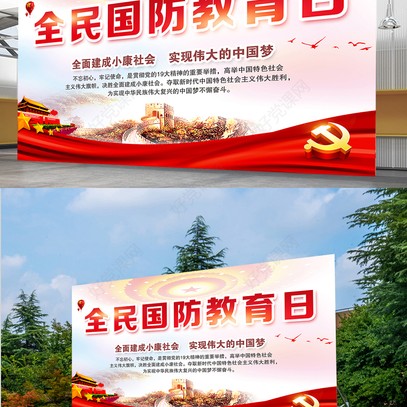 2021全民国防教育日展板红色党建风宣传栏设计展板