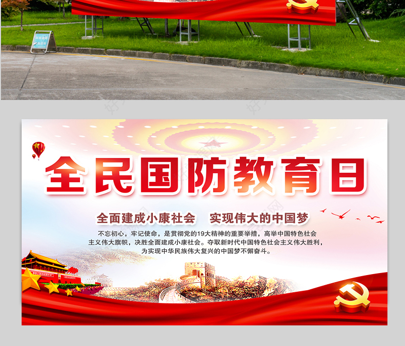 2021全民国防教育日展板红色党建风宣传栏设计展板