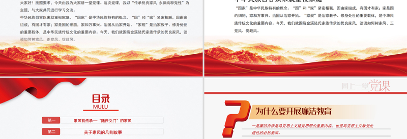 2021传承优良家风永葆纯粹党性PPT党支部建设党政活动党务知识党性教育辅导党课下载