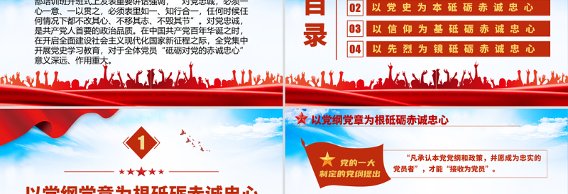 2021在学习百年党史中砥砺赤诚忠心PPT庆祝建党100周年专题系列党课课件模板下载