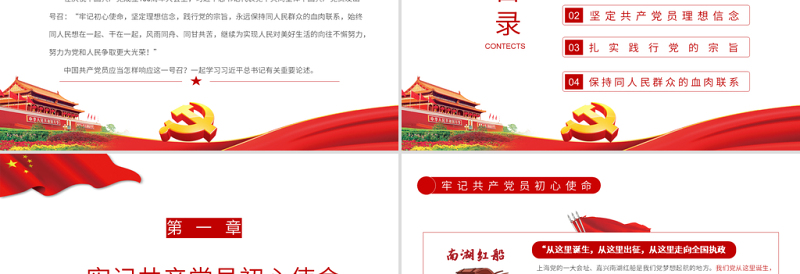 2021全体共产党员如何响应总书记的号召PPT牢记初心使命坚定理想信念践行党的宗旨党课下载