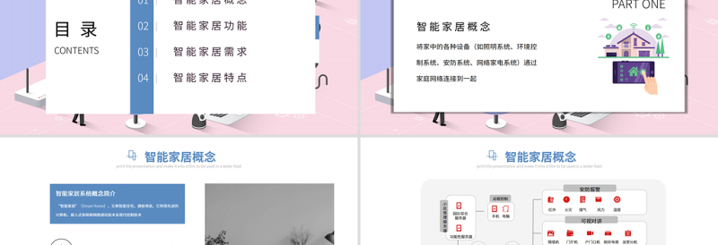 2021智能家居可行性分析报告PPT2.5D扁平化立体设计方案模板