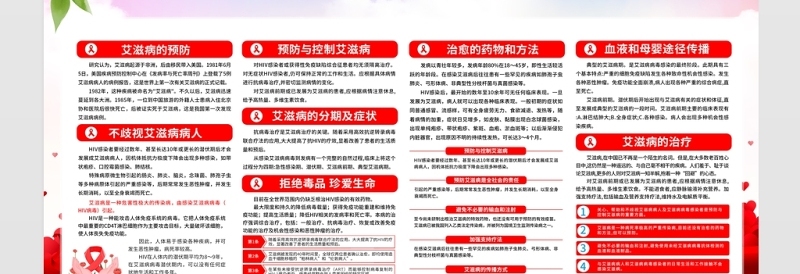 世界艾滋病日展板炫彩时尚生命至上终结艾滋健康平等抗艾活动主题宣传栏模板