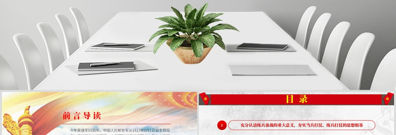 2020年建军节庆祝建军93周年有效履行新时代使命任务PPT模板