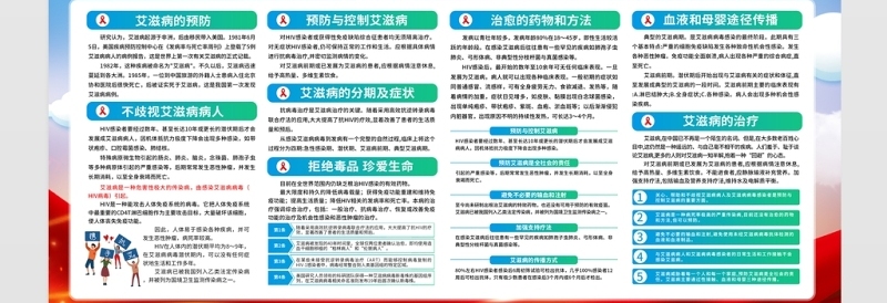 世界艾滋病日展板炫彩时尚生命至上终结艾滋健康平等抗艾活动主题宣传栏模板