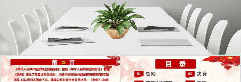 学习解读中华人民共和国预算法实施条例PPT模板-含讲稿
