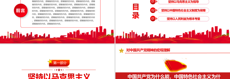 2021中国共产党消除绝对贫困的成功密码PPT党建风脱贫攻坚共同富裕党课课件模板下载