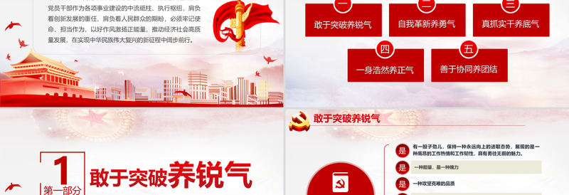 2021党员干部要勤养五气PPT模板党史学习专题党课课件模板