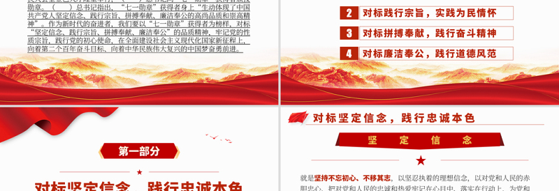 2021对标功勋党员践行初心使命PPT专题系列党课课件模板下载