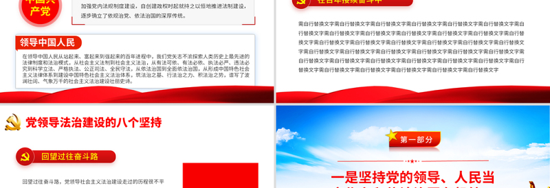 2021党领导法治建设的八个坚持PPT庆祝建党100周年党史辅导专题党课PPT模板