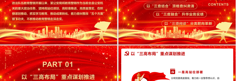 2021弘扬整训精神推进教育整顿锻造公安铁军PPT红色党政风教育培训PPT模板