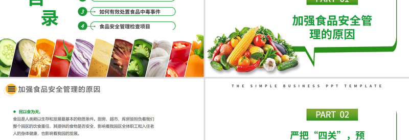 2021如何预防食品安全事故PPT关注食品安全共享健康生活课件模板