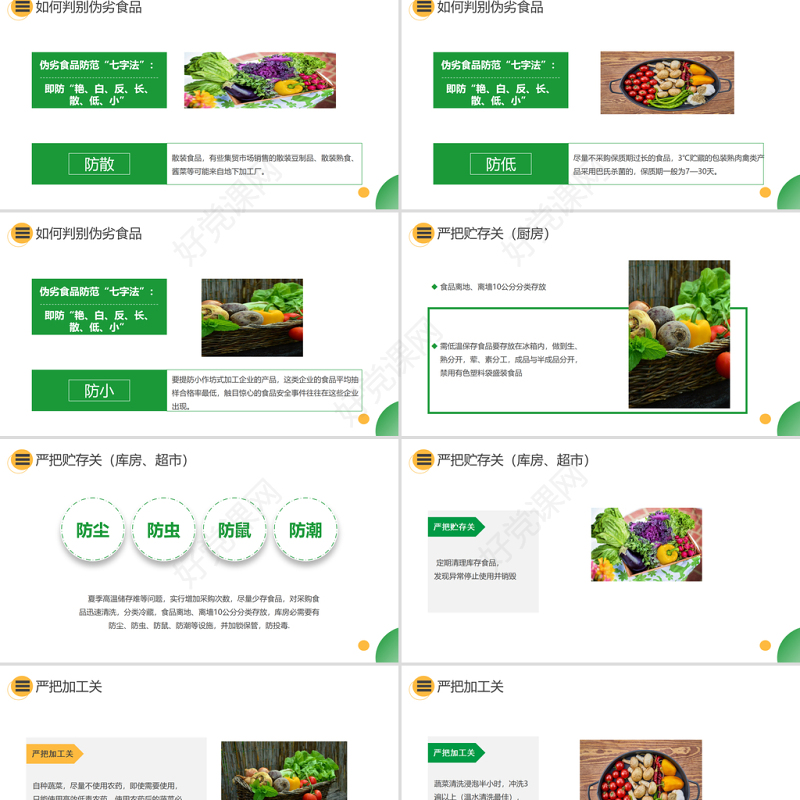 2021如何预防食品安全事故PPT关注食品安全共享健康生活课件模板