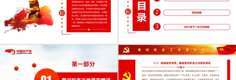 2022年度银行意识形态工作情况报告PPT红色党政风银行党支部季度意识形态分析研判情况专题党课课件模板