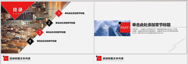 红色现代商务房地产商业计划书汇报PPT