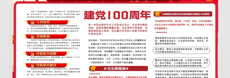 2021热烈庆祝建党100周年展板设计模板