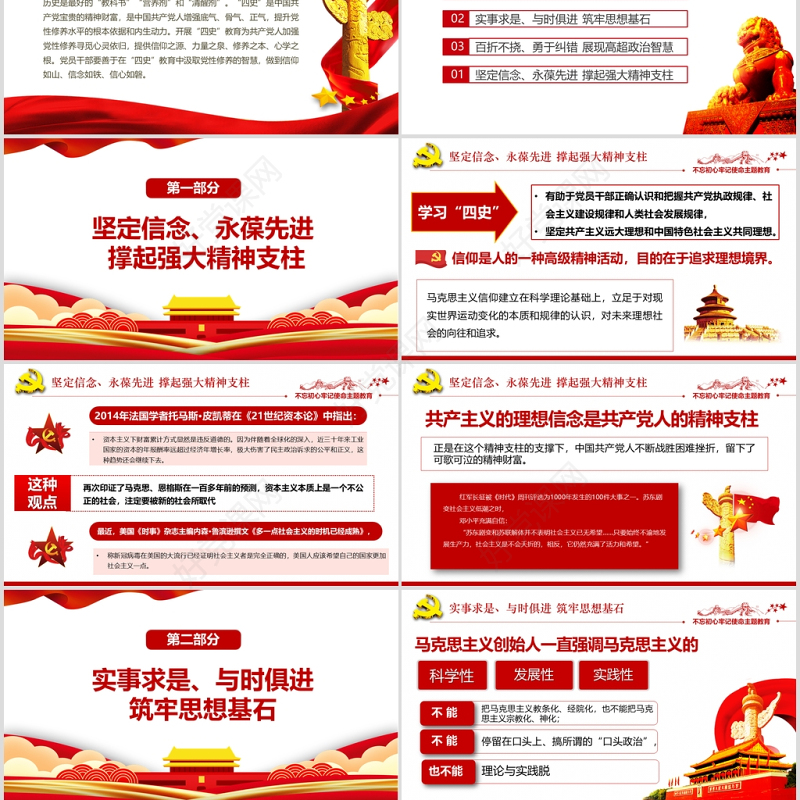 在“四史”教育中汲取党性修养的智慧PPT模板-含讲稿