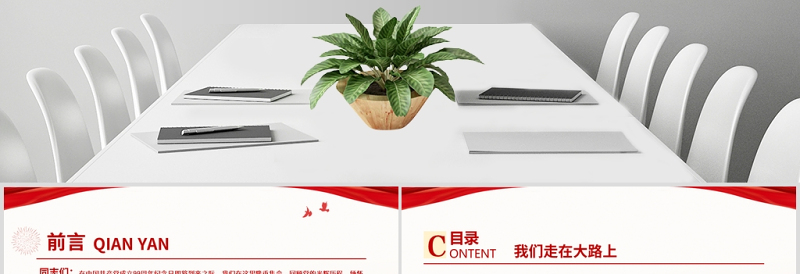 2020党支部党委党组七一建党最新党课我们走在大路上动态PPT模板-含讲稿