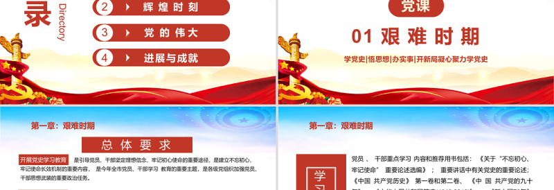 2021党史故事PPT党支部学党史专题系列党课课件模板