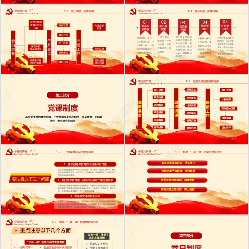 2020年简约中国风党支部七项组织生活制度民生生活专题党课PPT模板