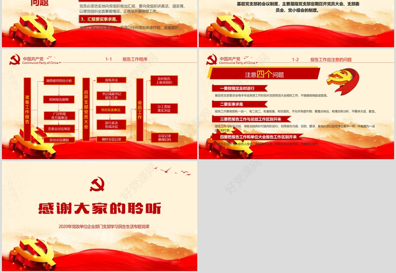 2020年简约中国风党支部七项组织生活制度民生生活专题党课PPT模板