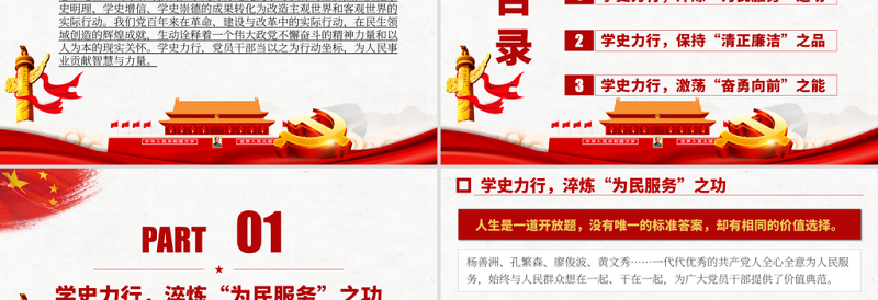 2021学史力行当找准“行动坐标”PPT中国共产党建党一百周年系列专题党课课件学习模板下载