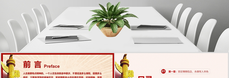 2020年八一建军军队教育政治辅导部队授课新兵入国防教育PPT模板