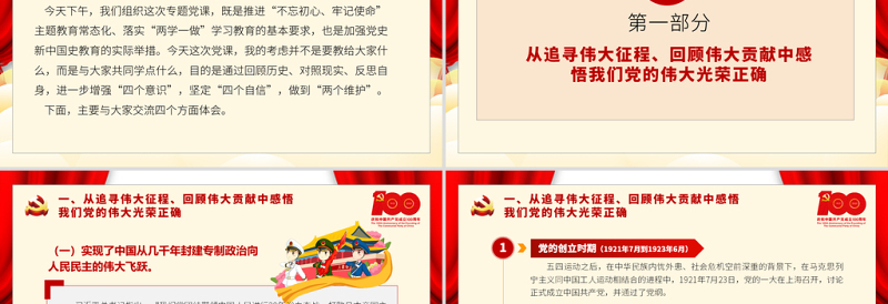 2021以史为鉴坚定信念着力强化对党的忠诚信赖和看齐追随PPT七一党课建党100周年专题微党课