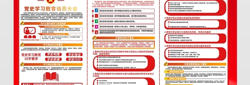 2021建党100周年学党史学习教育党建设计展板