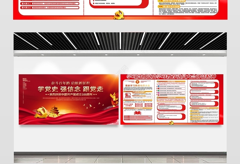 2021建党100周年学党史学习教育党建设计展板