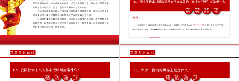 2021党史知识百问百答第二部分PPT建党100周年学党史知党情党建知识党课课件模板下载