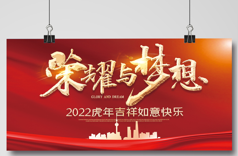 2022年会颁奖典礼展板红色光效企业年会舞台背景展板设计模板下载