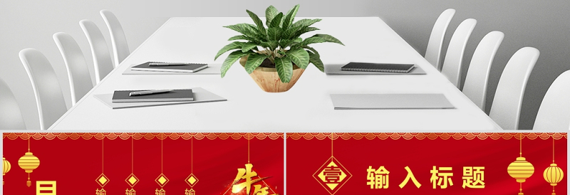 2021牛年贺岁新年新气象通用PPT模板