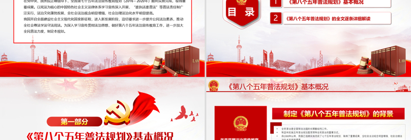 2021关于开展法治宣传教育的第八个五年规划PPT认真贯彻落实学习第八个五年规划课件模板