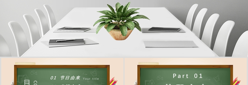 创意黑板粉笔感恩教师节ppt动态模板