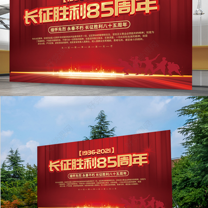 纪念长征胜利85周年展板大力弘扬长征精神走好新时代的长征路党建宣传展板下载