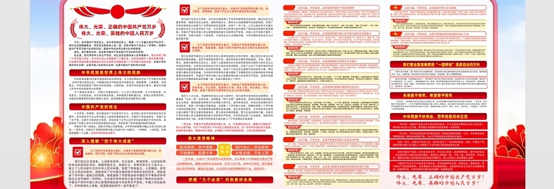 2021学习解读总书记在中国共产党成立100周年大会讲话精神展板红色水彩大气宣传展板