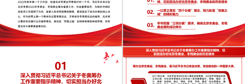 奋力书写“双奥之城”历史华章PPT红色极简风2022年北京冬奥会专题党课课件