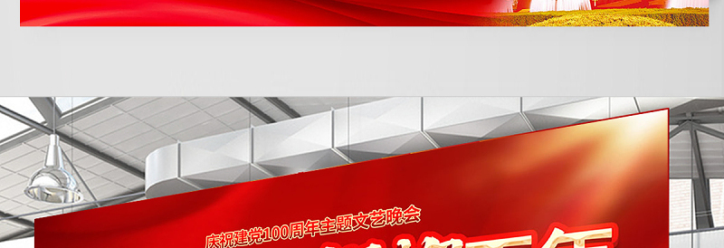 2021峥嵘岁月辉煌百年庆祝建党100周年设计展板