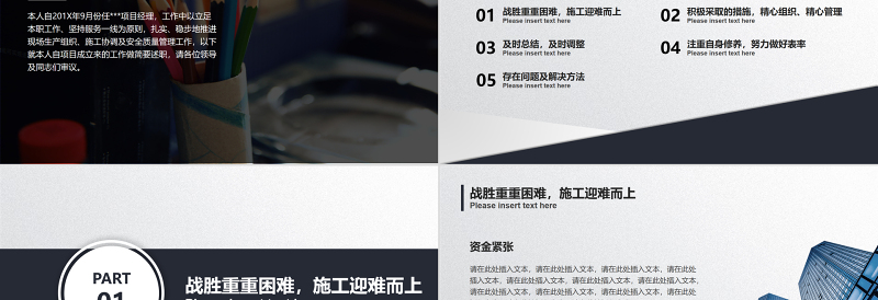 2022项目经理转正述职PPT黑色质感极简风项目经理转正晋升述职工作报告模板