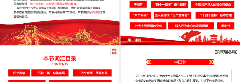 2021十八大以来党员干部应知应会词汇PPT执政理念篇第一课时专题系列党课课件