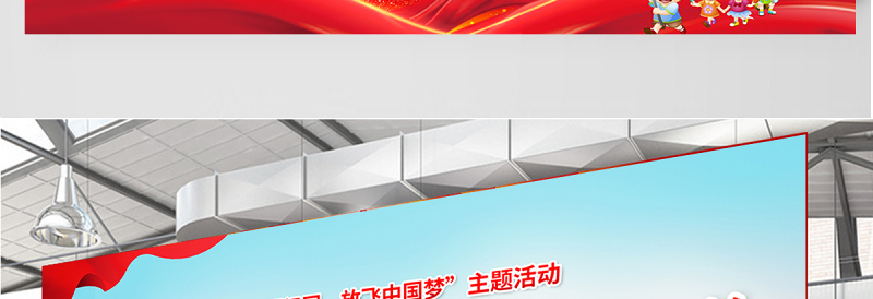 2021童心颂祖国放飞中国梦展板红色卡通弘扬爱国主义精神展现青春风采学校党建展板设计图下载