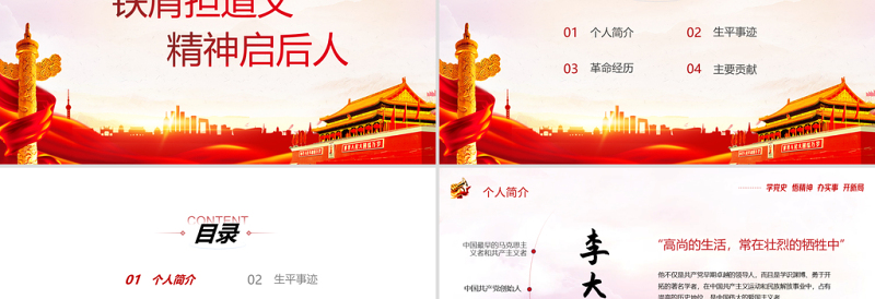 2021红色人物介绍之中国革命的“播火者”—李大钊PPT热烈庆祝中国共产党建党100周年专题党课