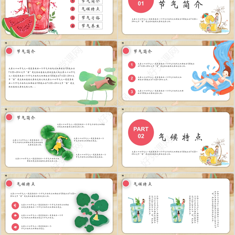 卡通传统二十四节气之大暑PPT模板