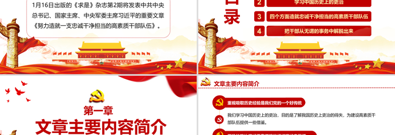 努力造就一支忠诚干净担当的高素质干部队伍党员学习辅导专题党课PPT