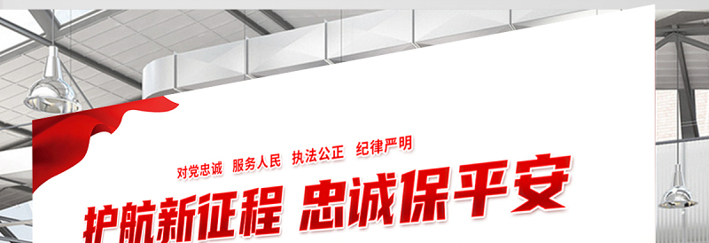 护航新征程忠诚保平安展板红色大气风以优异成绩迎接党的二十大胜利召开宣传展板模板