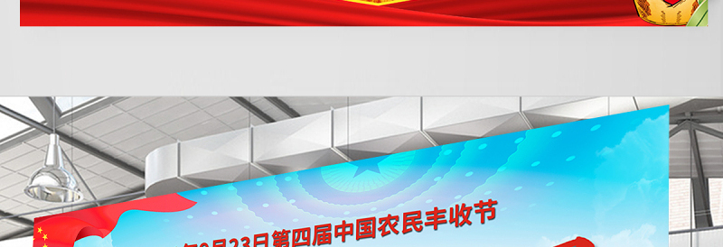 2021庆丰收感党恩展板大气时尚第四届中国农民丰收节宣传展板设计模板